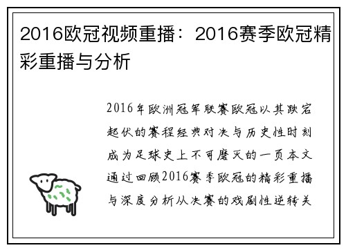 2016欧冠视频重播：2016赛季欧冠精彩重播与分析