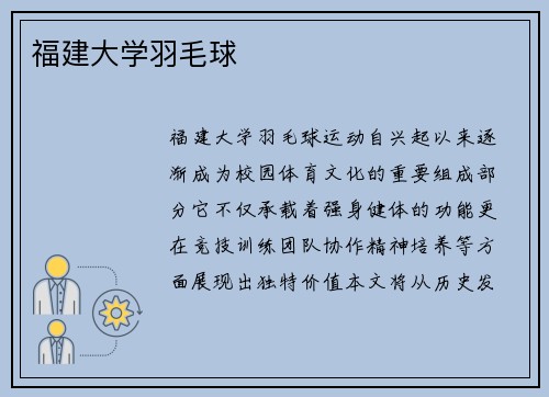 福建大学羽毛球