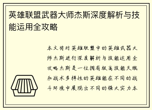 英雄联盟武器大师杰斯深度解析与技能运用全攻略