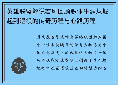 英雄联盟解说若风回顾职业生涯从崛起到退役的传奇历程与心路历程