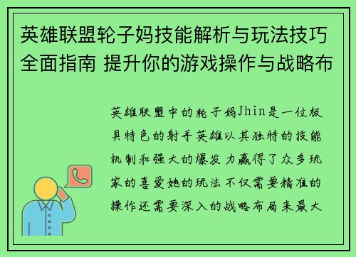 英雄联盟轮子妈技能解析与玩法技巧全面指南 提升你的游戏操作与战略布局