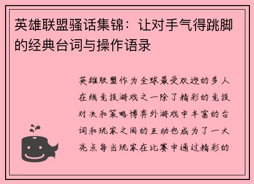 英雄联盟骚话集锦：让对手气得跳脚的经典台词与操作语录