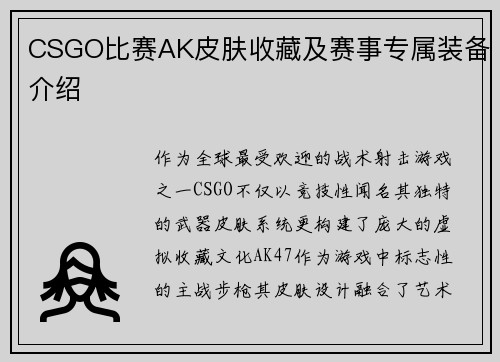 CSGO比赛AK皮肤收藏及赛事专属装备介绍