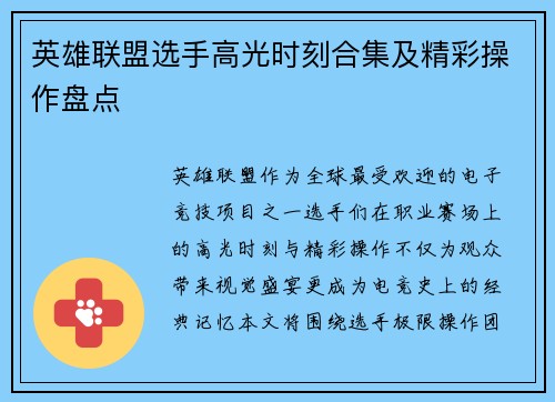 英雄联盟选手高光时刻合集及精彩操作盘点