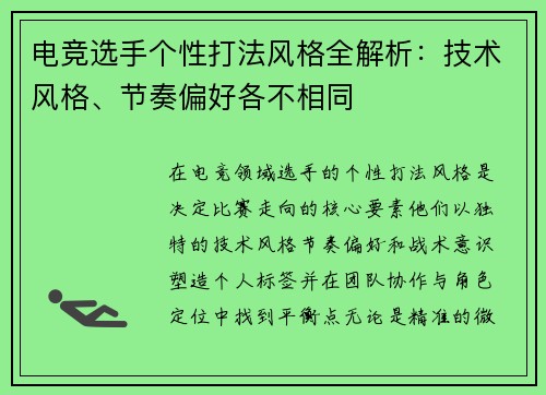 电竞选手个性打法风格全解析：技术风格、节奏偏好各不相同